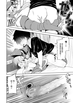 Arutana Chipa Machi Cos de Black Magician Girl Cosplayer to Off-Pako Sex 在街頭和黑魔導女孩COSPLAYER的線下愛愛 Yu-Gi-Oh Chinese Decensored Digital - Page 24