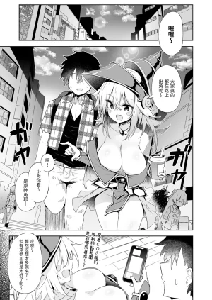Arutana Chipa Machi Cos de Black Magician Girl Cosplayer to Off-Pako Sex 在街頭和黑魔導女孩COSPLAYER的線下愛愛 Yu-Gi-Oh Chinese Decensored Digital - Page 5