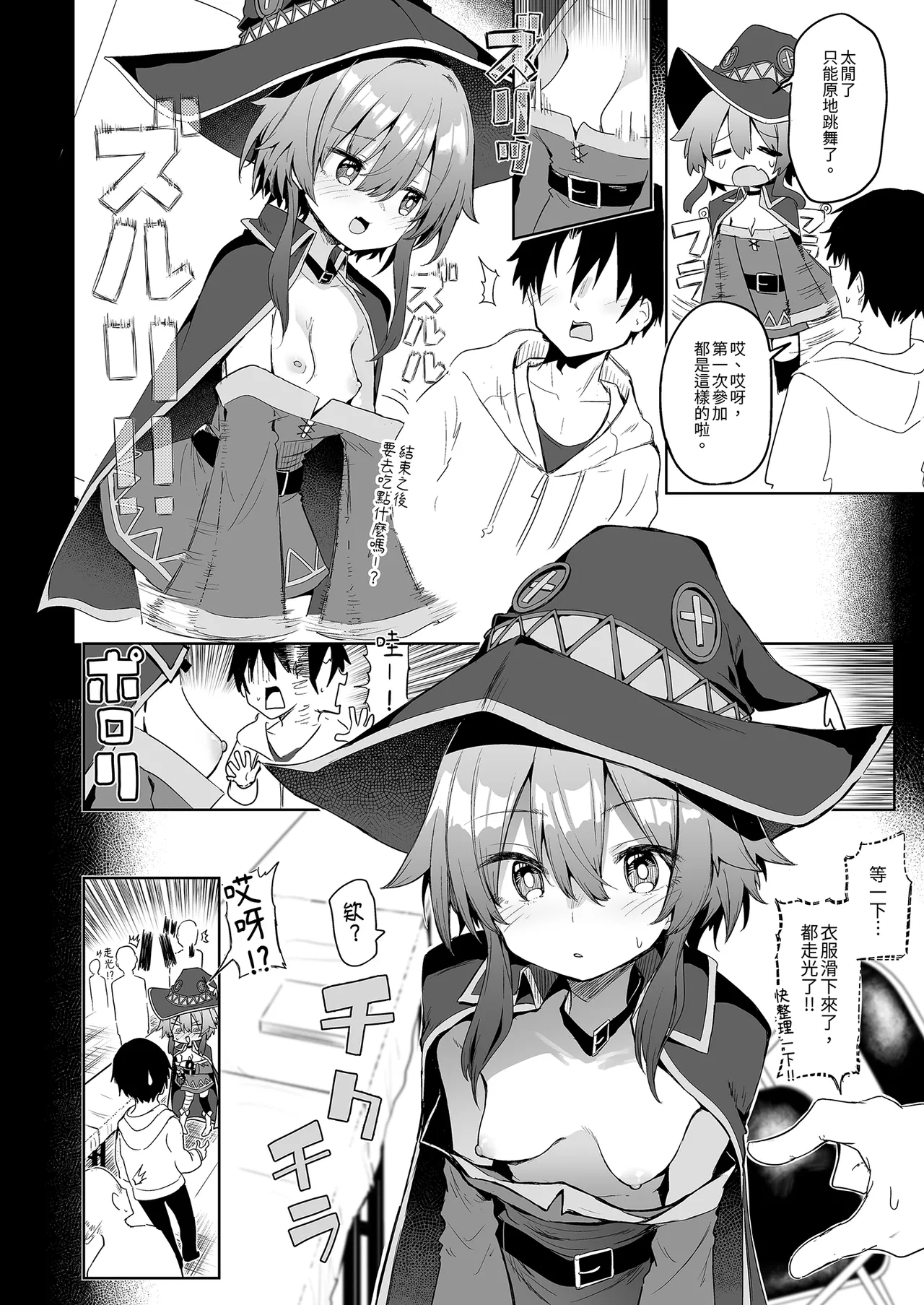 Arutana Chipa Megumin Cosplayer to Off-Pako Gokko 和惠惠COSPLAYER的線下愛愛 Kono Subarashii Sekai ni Syukufuku o Chinese Decensored Digital - Image 10