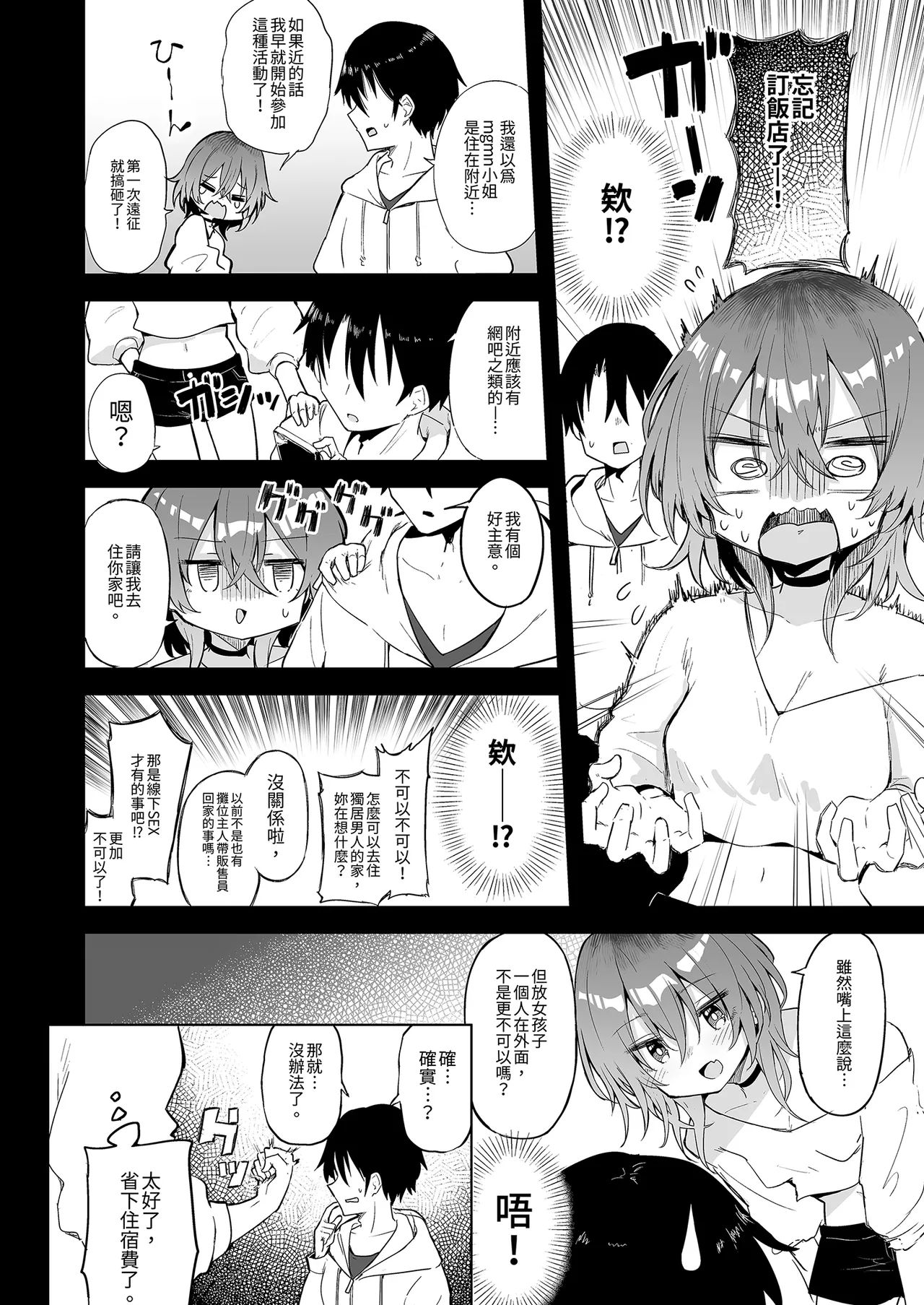 Arutana Chipa Megumin Cosplayer to Off-Pako Gokko 和惠惠COSPLAYER的線下愛愛 Kono Subarashii Sekai ni Syukufuku o Chinese Decensored Digital - Image 12