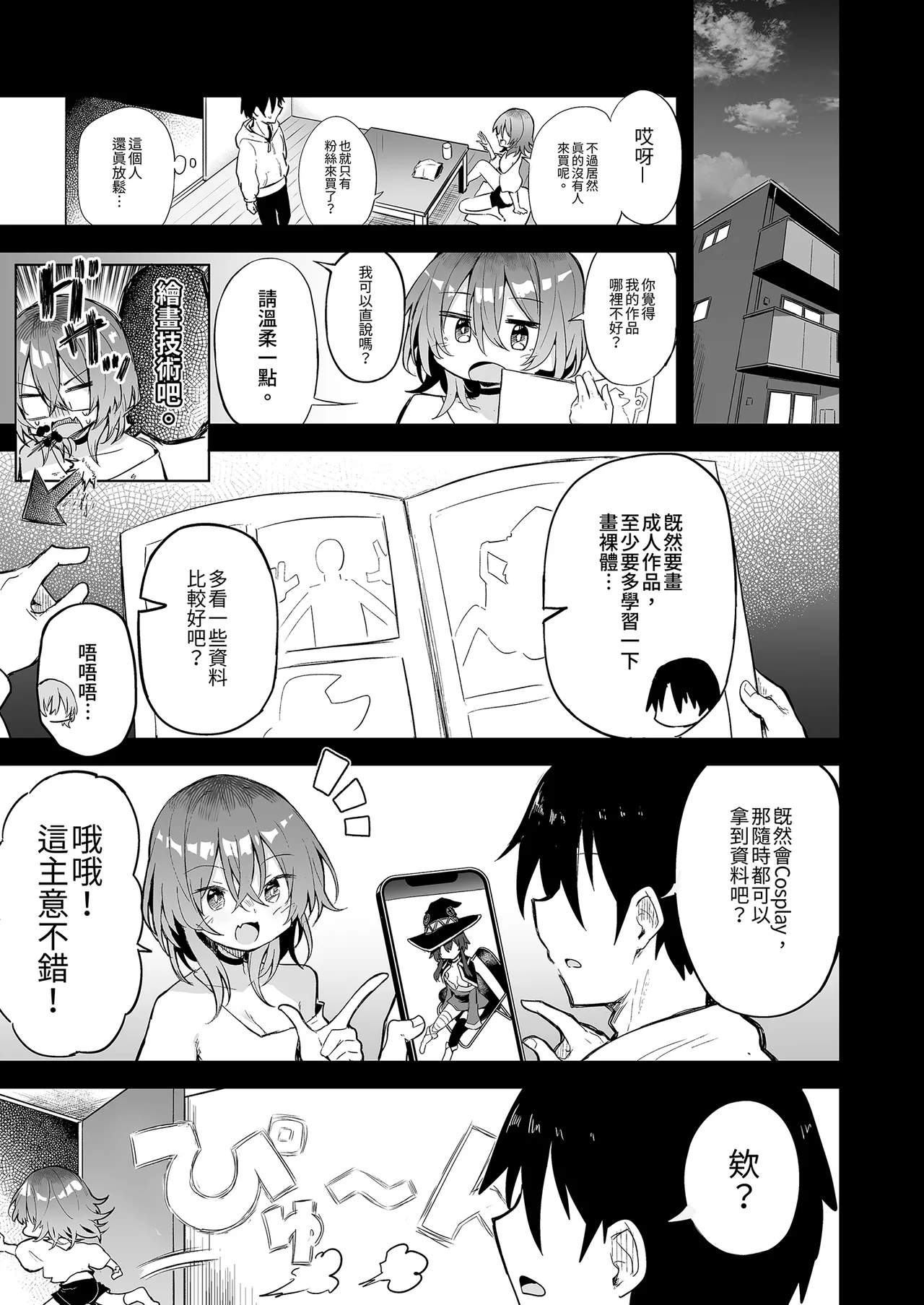 Arutana Chipa Megumin Cosplayer to Off-Pako Gokko 和惠惠COSPLAYER的線下愛愛 Kono Subarashii Sekai ni Syukufuku o Chinese Decensored Digital - Image 13