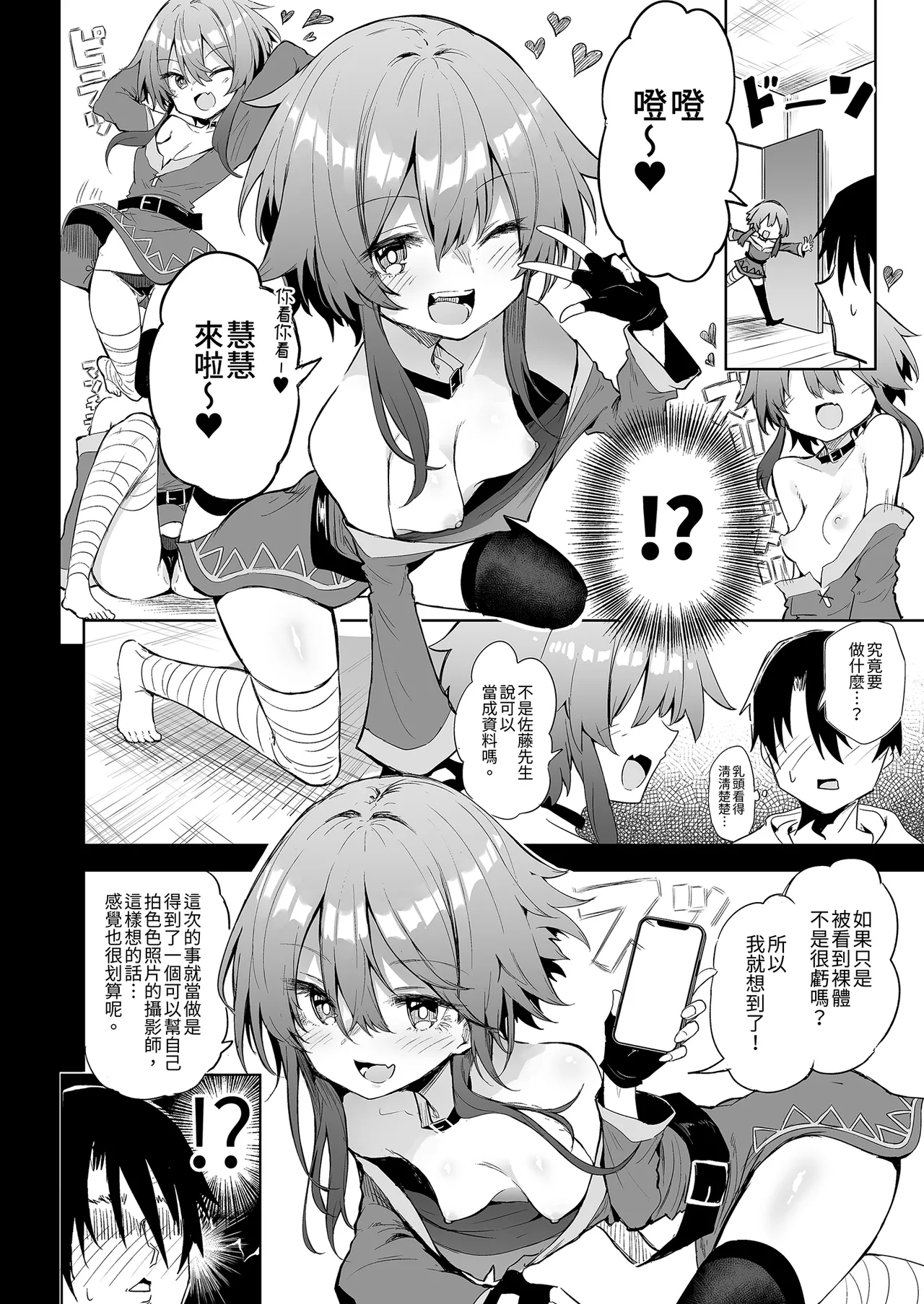 Arutana Chipa Megumin Cosplayer to Off-Pako Gokko 和惠惠COSPLAYER的線下愛愛 Kono Subarashii Sekai ni Syukufuku o Chinese Decensored Digital - Image 14