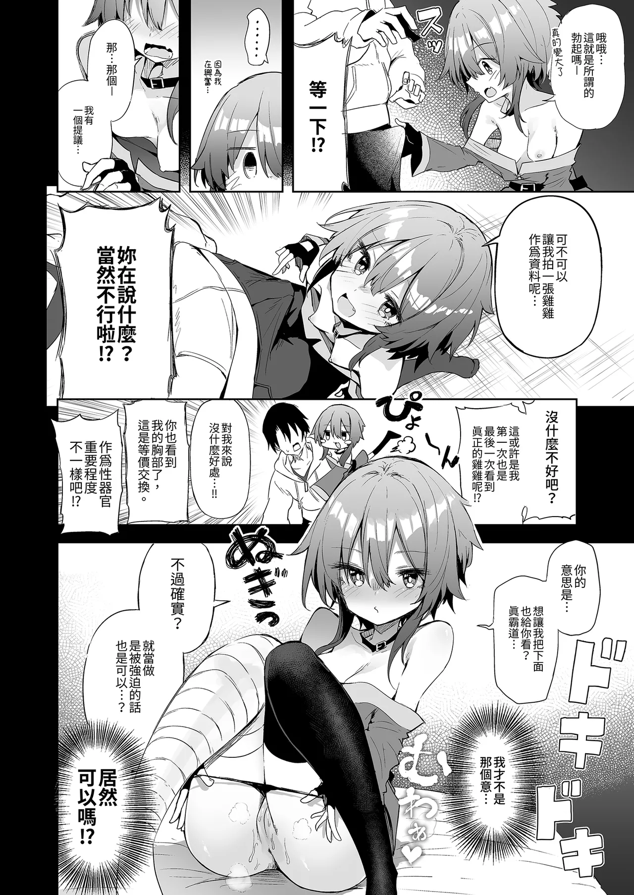 Arutana Chipa Megumin Cosplayer to Off-Pako Gokko 和惠惠COSPLAYER的線下愛愛 Kono Subarashii Sekai ni Syukufuku o Chinese Decensored Digital - Image 16