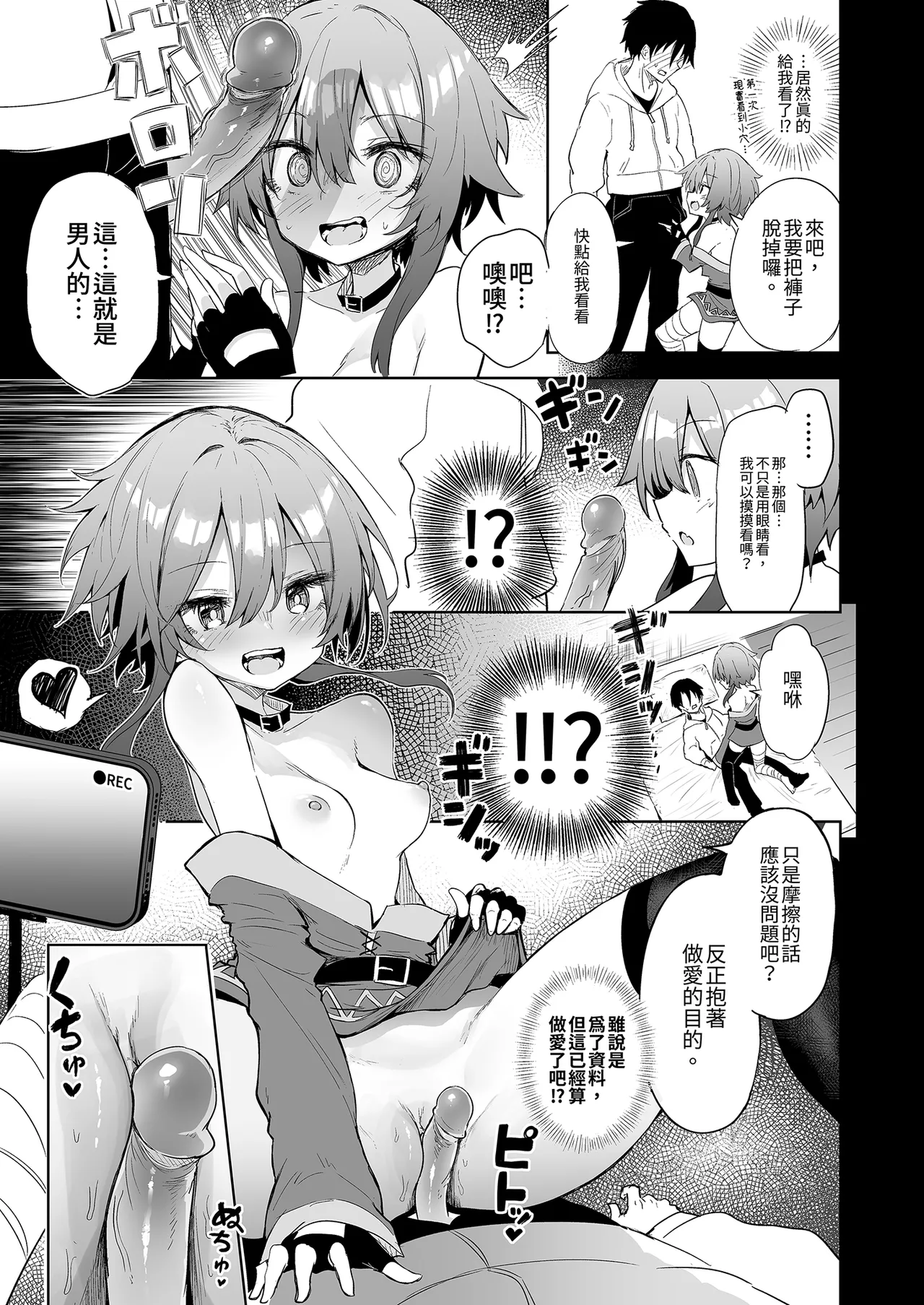 Arutana Chipa Megumin Cosplayer to Off-Pako Gokko 和惠惠COSPLAYER的線下愛愛 Kono Subarashii Sekai ni Syukufuku o Chinese Decensored Digital - Image 17