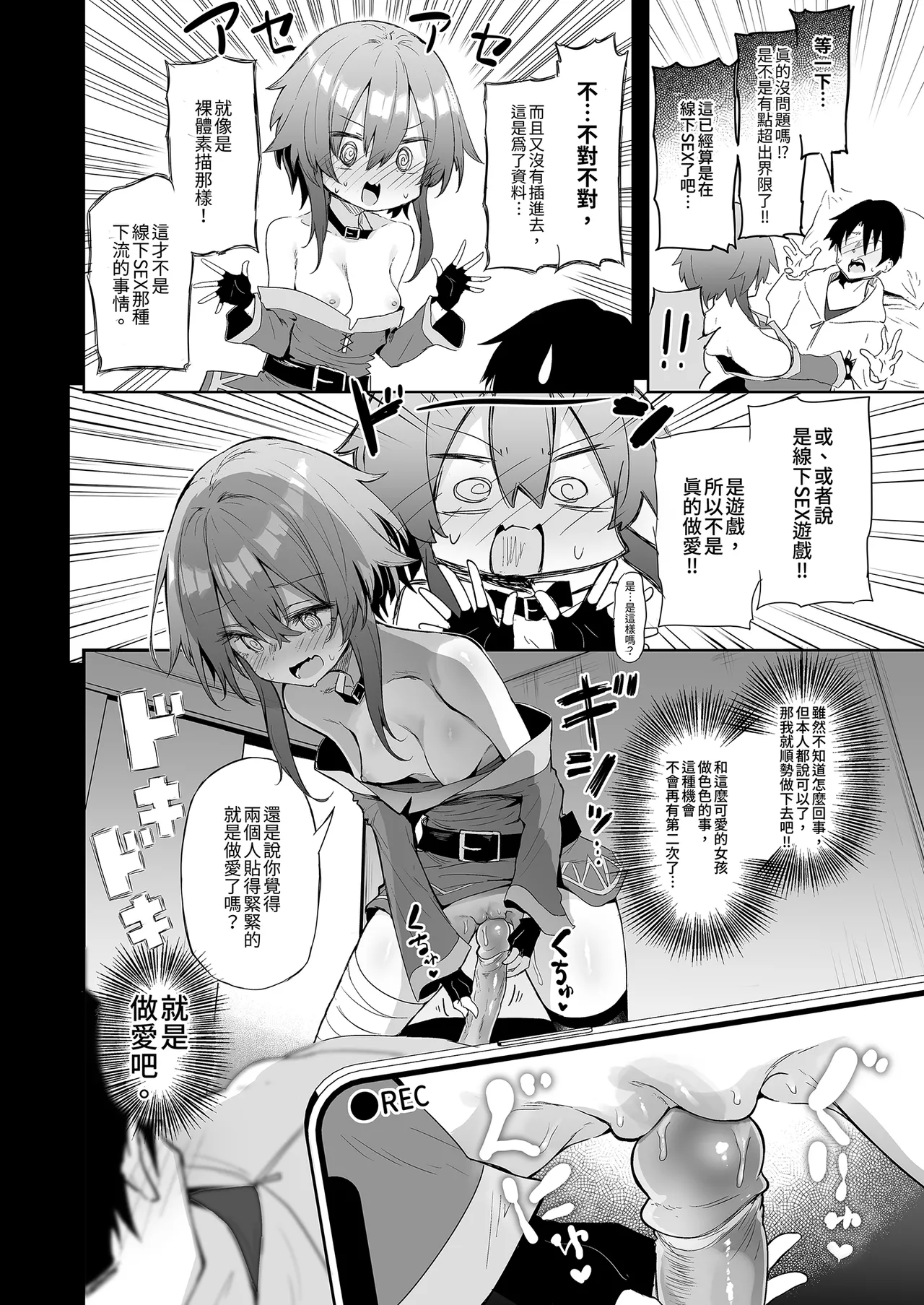Arutana Chipa Megumin Cosplayer to Off-Pako Gokko 和惠惠COSPLAYER的線下愛愛 Kono Subarashii Sekai ni Syukufuku o Chinese Decensored Digital - Image 18