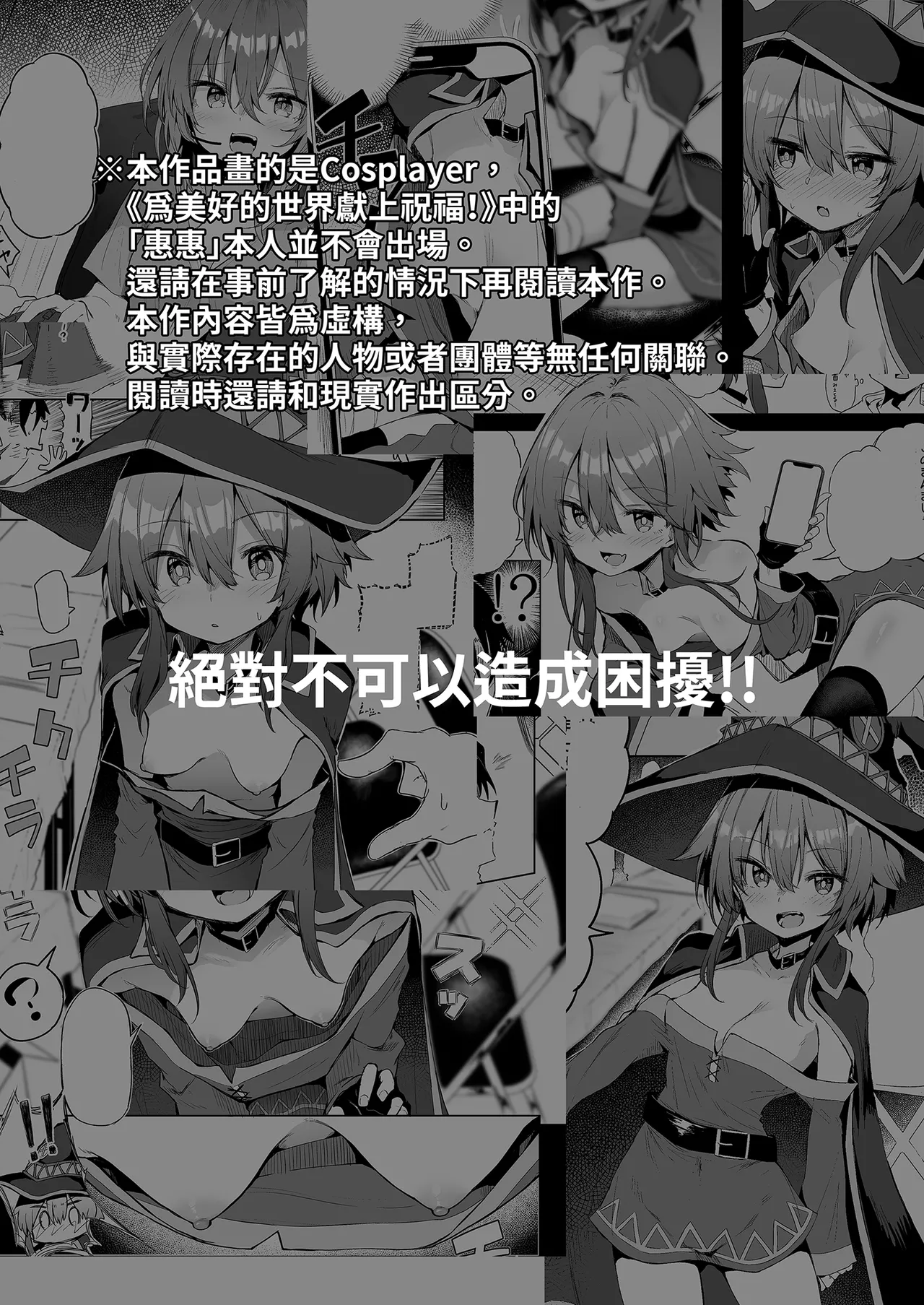 Arutana Chipa Megumin Cosplayer to Off-Pako Gokko 和惠惠COSPLAYER的線下愛愛 Kono Subarashii Sekai ni Syukufuku o Chinese Decensored Digital - Image 3
