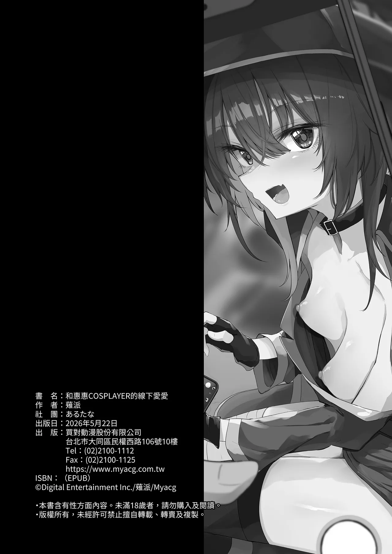 Arutana Chipa Megumin Cosplayer to Off-Pako Gokko 和惠惠COSPLAYER的線下愛愛 Kono Subarashii Sekai ni Syukufuku o Chinese Decensored Digital - Image 30
