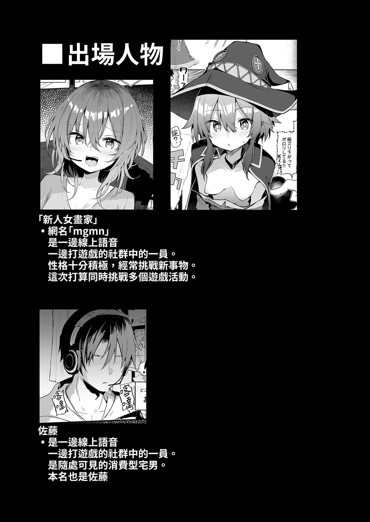 Arutana Chipa Megumin Cosplayer to Off-Pako Gokko 和惠惠COSPLAYER的線下愛愛 Kono Subarashii Sekai ni Syukufuku o Chinese Decensored Digital - Image 4