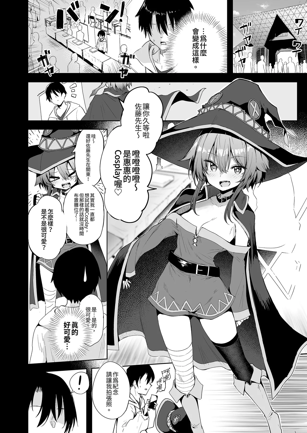 Arutana Chipa Megumin Cosplayer to Off-Pako Gokko 和惠惠COSPLAYER的線下愛愛 Kono Subarashii Sekai ni Syukufuku o Chinese Decensored Digital - Image 6