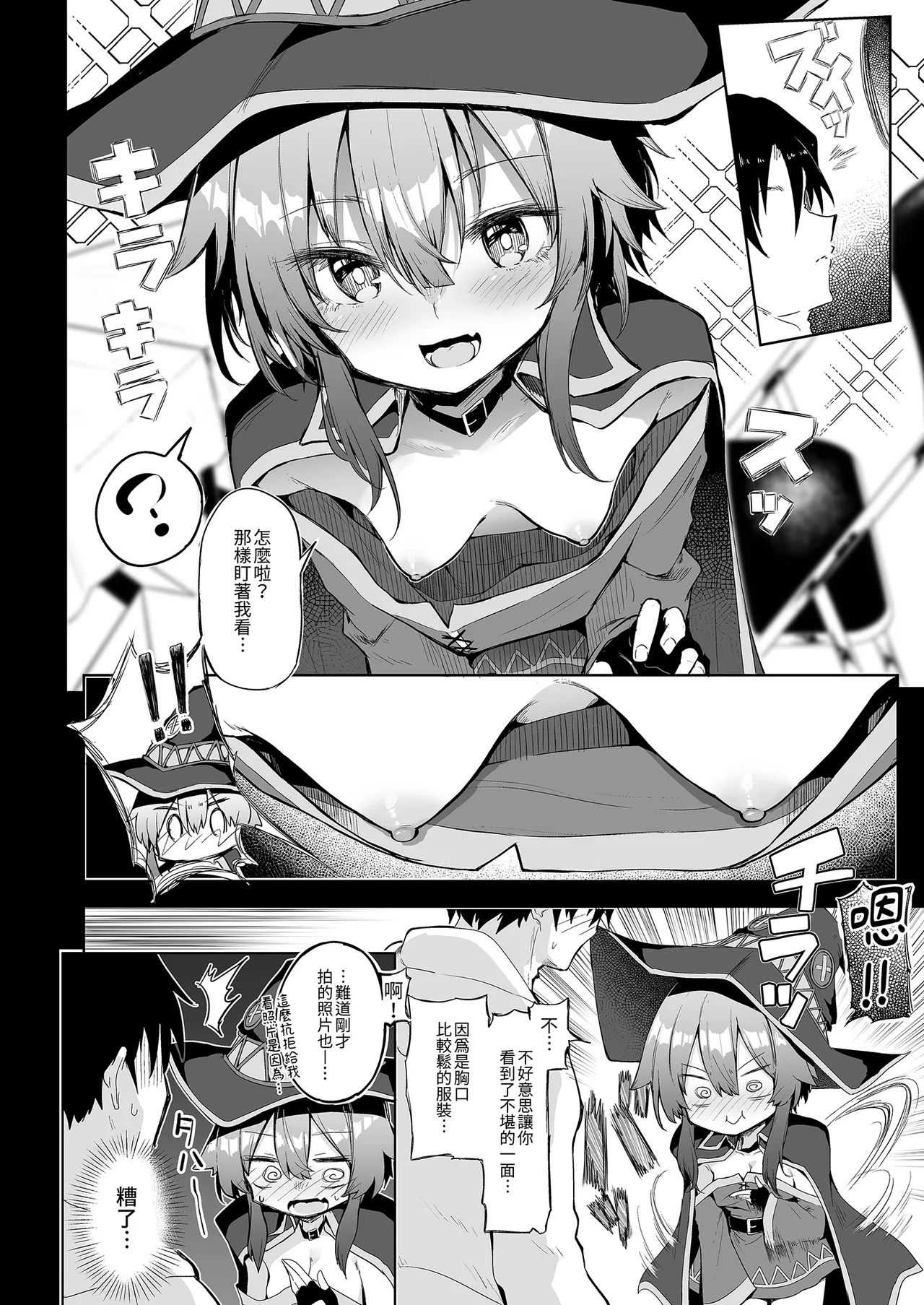 Arutana Chipa Megumin Cosplayer to Off-Pako Gokko 和惠惠COSPLAYER的線下愛愛 Kono Subarashii Sekai ni Syukufuku o Chinese Decensored Digital - Image 8