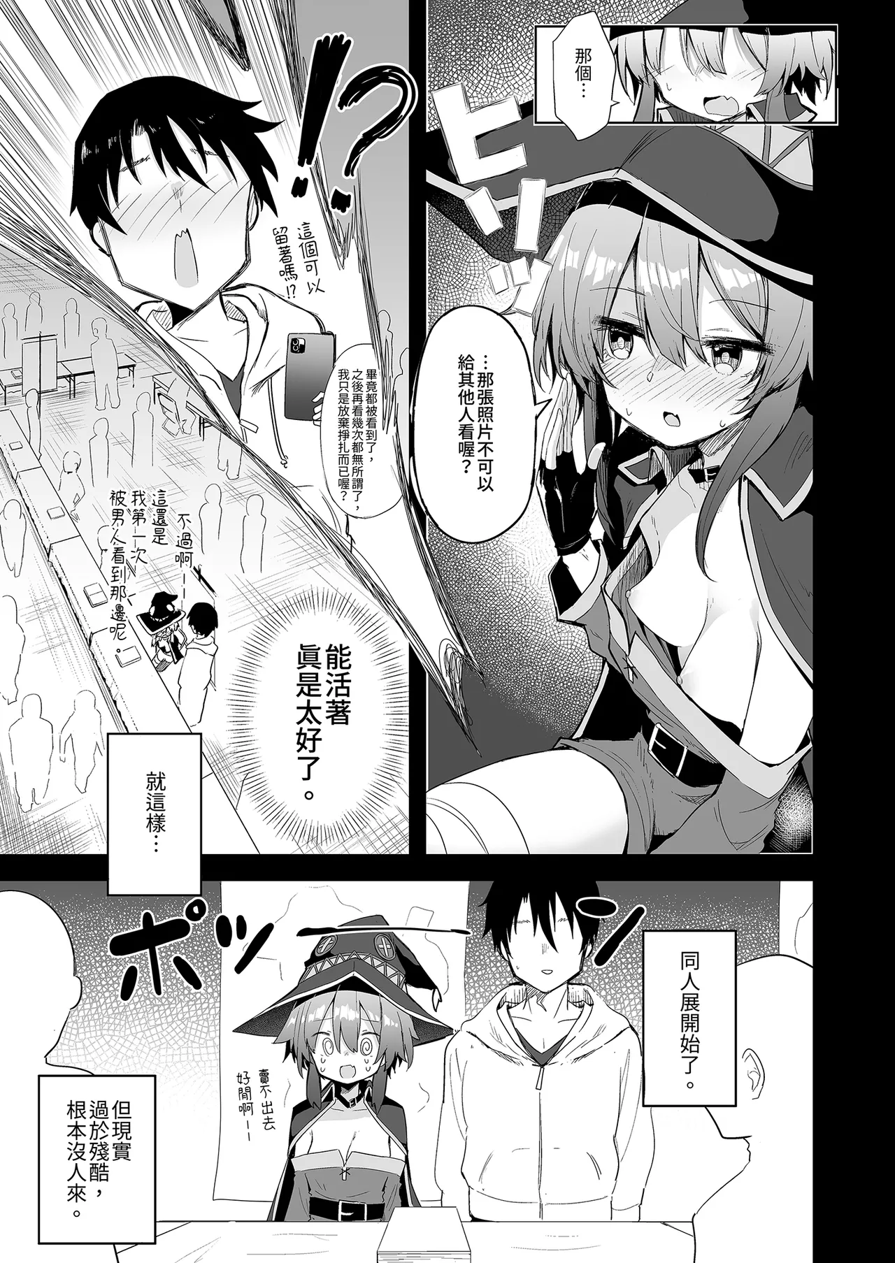 Arutana Chipa Megumin Cosplayer to Off-Pako Gokko 和惠惠COSPLAYER的線下愛愛 Kono Subarashii Sekai ni Syukufuku o Chinese Decensored Digital - Image 9