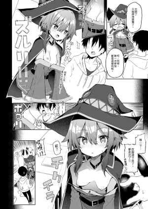 Arutana Chipa Megumin Cosplayer to Off-Pako Gokko 和惠惠COSPLAYER的線下愛愛 Kono Subarashii Sekai ni Syukufuku o Chinese Decensored Digital - Page 10