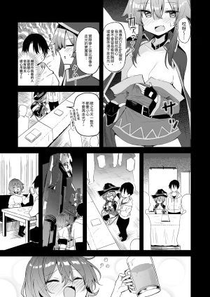 Arutana Chipa Megumin Cosplayer to Off-Pako Gokko 和惠惠COSPLAYER的線下愛愛 Kono Subarashii Sekai ni Syukufuku o Chinese Decensored Digital - Page 11