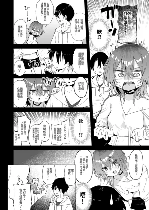 Arutana Chipa Megumin Cosplayer to Off-Pako Gokko 和惠惠COSPLAYER的線下愛愛 Kono Subarashii Sekai ni Syukufuku o Chinese Decensored Digital - Page 12