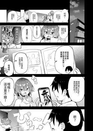 Arutana Chipa Megumin Cosplayer to Off-Pako Gokko 和惠惠COSPLAYER的線下愛愛 Kono Subarashii Sekai ni Syukufuku o Chinese Decensored Digital - Page 13