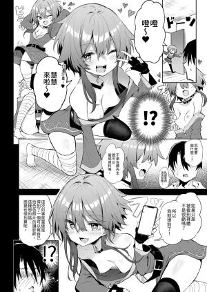 Arutana Chipa Megumin Cosplayer to Off-Pako Gokko 和惠惠COSPLAYER的線下愛愛 Kono Subarashii Sekai ni Syukufuku o Chinese Decensored Digital - Page 14