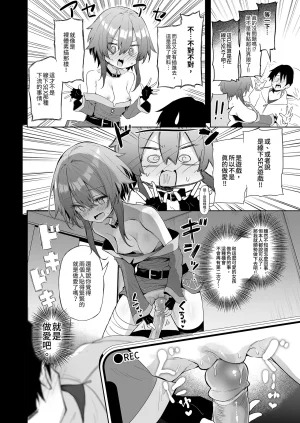 Arutana Chipa Megumin Cosplayer to Off-Pako Gokko 和惠惠COSPLAYER的線下愛愛 Kono Subarashii Sekai ni Syukufuku o Chinese Decensored Digital - Page 18