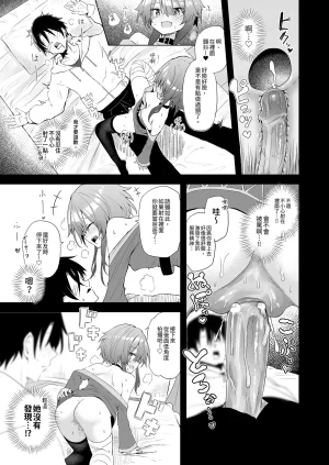 Arutana Chipa Megumin Cosplayer to Off-Pako Gokko 和惠惠COSPLAYER的線下愛愛 Kono Subarashii Sekai ni Syukufuku o Chinese Decensored Digital - Page 23