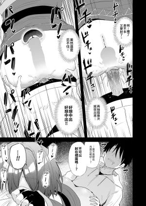 Arutana Chipa Megumin Cosplayer to Off-Pako Gokko 和惠惠COSPLAYER的線下愛愛 Kono Subarashii Sekai ni Syukufuku o Chinese Decensored Digital - Page 25