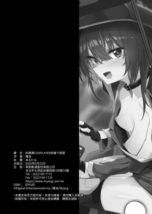 Arutana Chipa Megumin Cosplayer to Off-Pako Gokko 和惠惠COSPLAYER的線下愛愛 Kono Subarashii Sekai ni Syukufuku o Chinese Decensored Digital - Page 30