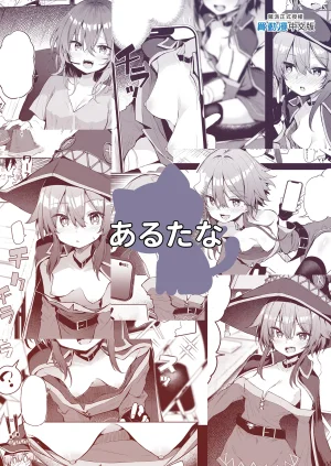 Arutana Chipa Megumin Cosplayer to Off-Pako Gokko 和惠惠COSPLAYER的線下愛愛 Kono Subarashii Sekai ni Syukufuku o Chinese Decensored Digital - Page 31