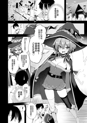 Arutana Chipa Megumin Cosplayer to Off-Pako Gokko 和惠惠COSPLAYER的線下愛愛 Kono Subarashii Sekai ni Syukufuku o Chinese Decensored Digital - Page 6