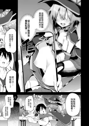 Arutana Chipa Megumin Cosplayer to Off-Pako Gokko 和惠惠COSPLAYER的線下愛愛 Kono Subarashii Sekai ni Syukufuku o Chinese Decensored Digital - Page 7