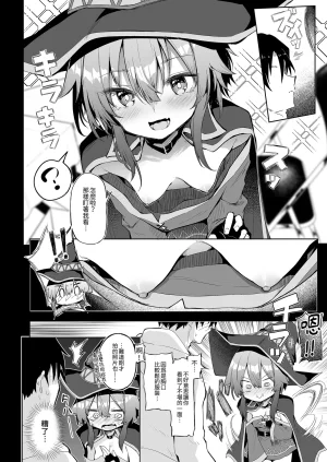 Arutana Chipa Megumin Cosplayer to Off-Pako Gokko 和惠惠COSPLAYER的線下愛愛 Kono Subarashii Sekai ni Syukufuku o Chinese Decensored Digital - Page 8