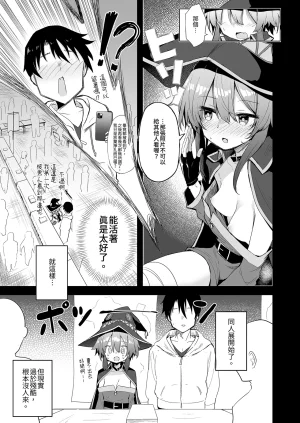 Arutana Chipa Megumin Cosplayer to Off-Pako Gokko 和惠惠COSPLAYER的線下愛愛 Kono Subarashii Sekai ni Syukufuku o Chinese Decensored Digital - Page 9