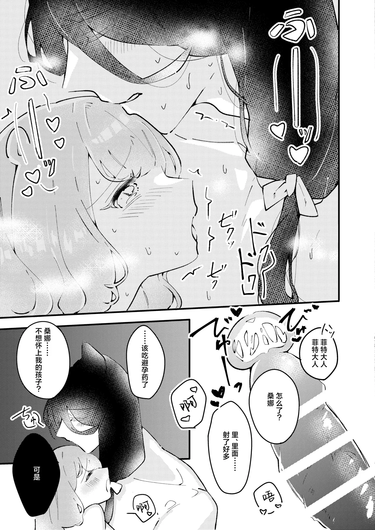 Asa 4-ji ramen odeigiri yuhi okami hakushaku wa hamusutameido o torotoro ni naru made amayakashitai 狼伯爵想将仓鼠女仆宠到融化 Chinese 莉赛特汉化组 - Image 29