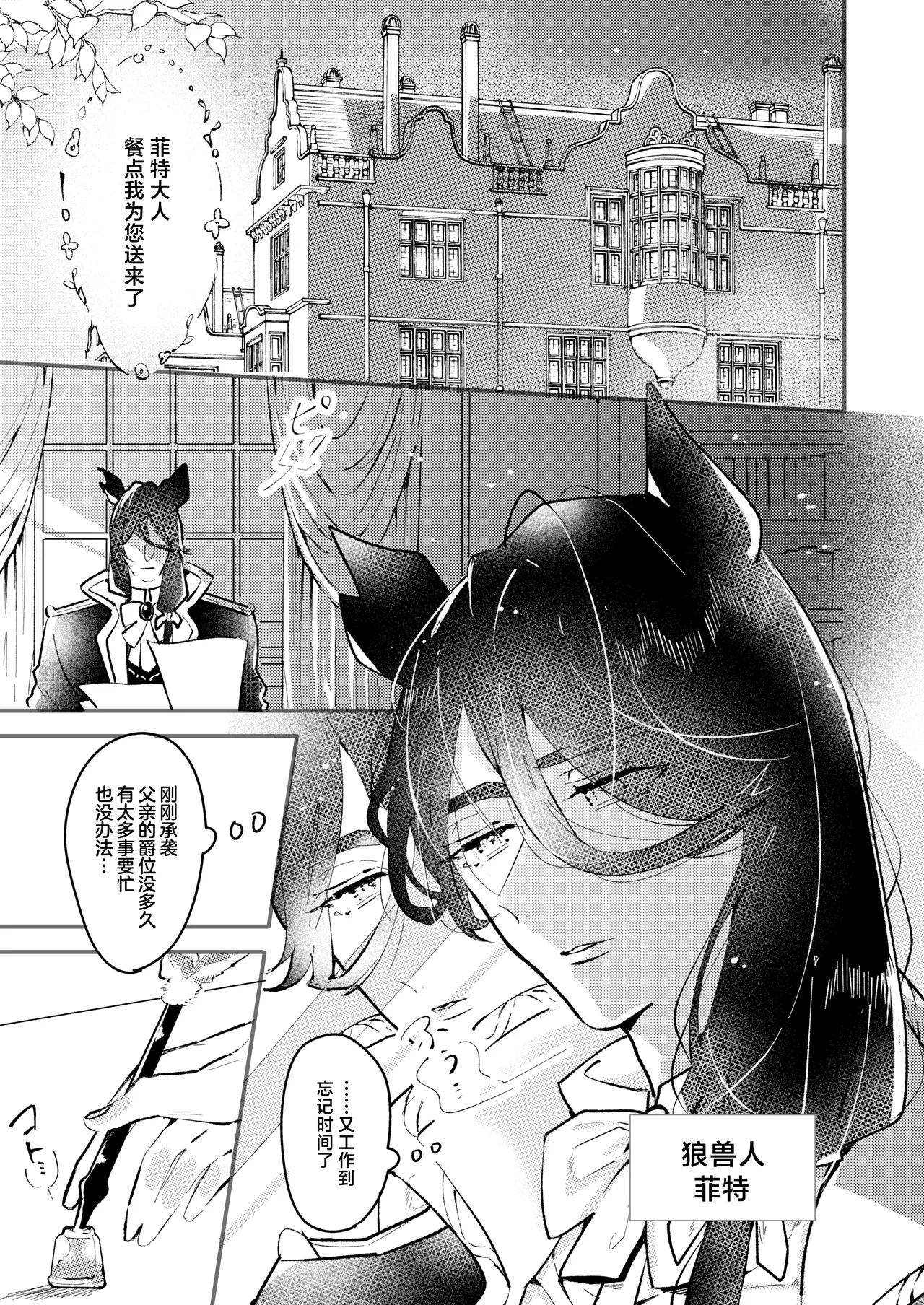 Asa 4-ji ramen odeigiri yuhi okami hakushaku wa hamusutameido o torotoro ni naru made amayakashitai 狼伯爵想将仓鼠女仆宠到融化 Chinese 莉赛特汉化组 - Image 3