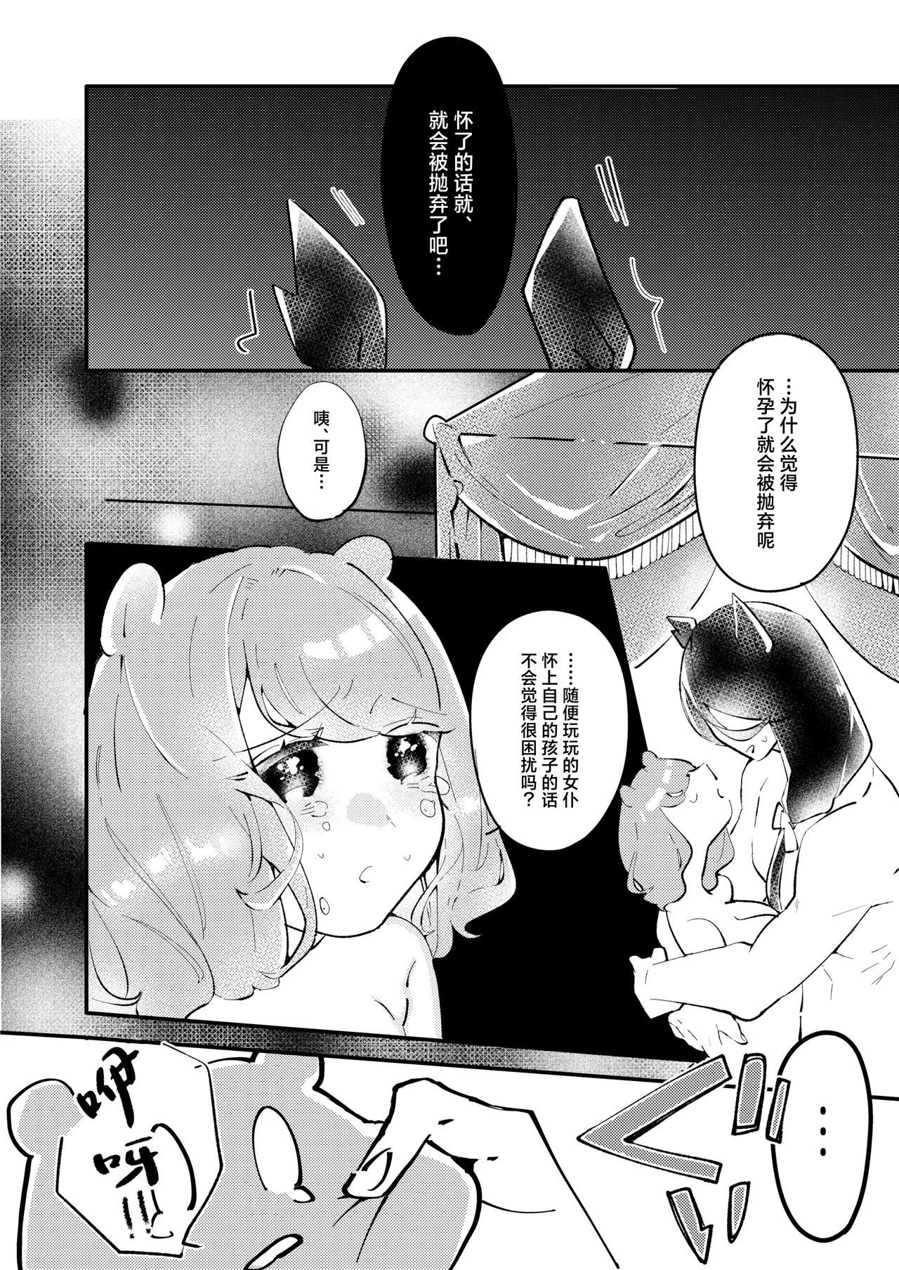 Asa 4-ji ramen odeigiri yuhi okami hakushaku wa hamusutameido o torotoro ni naru made amayakashitai 狼伯爵想将仓鼠女仆宠到融化 Chinese 莉赛特汉化组 - Image 30