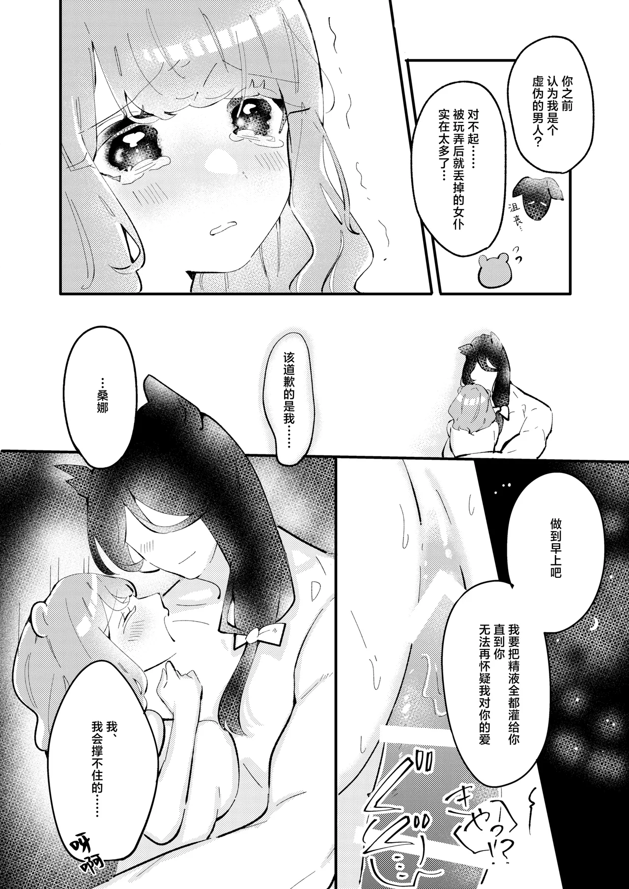 Asa 4-ji ramen odeigiri yuhi okami hakushaku wa hamusutameido o torotoro ni naru made amayakashitai 狼伯爵想将仓鼠女仆宠到融化 Chinese 莉赛特汉化组 - Image 32