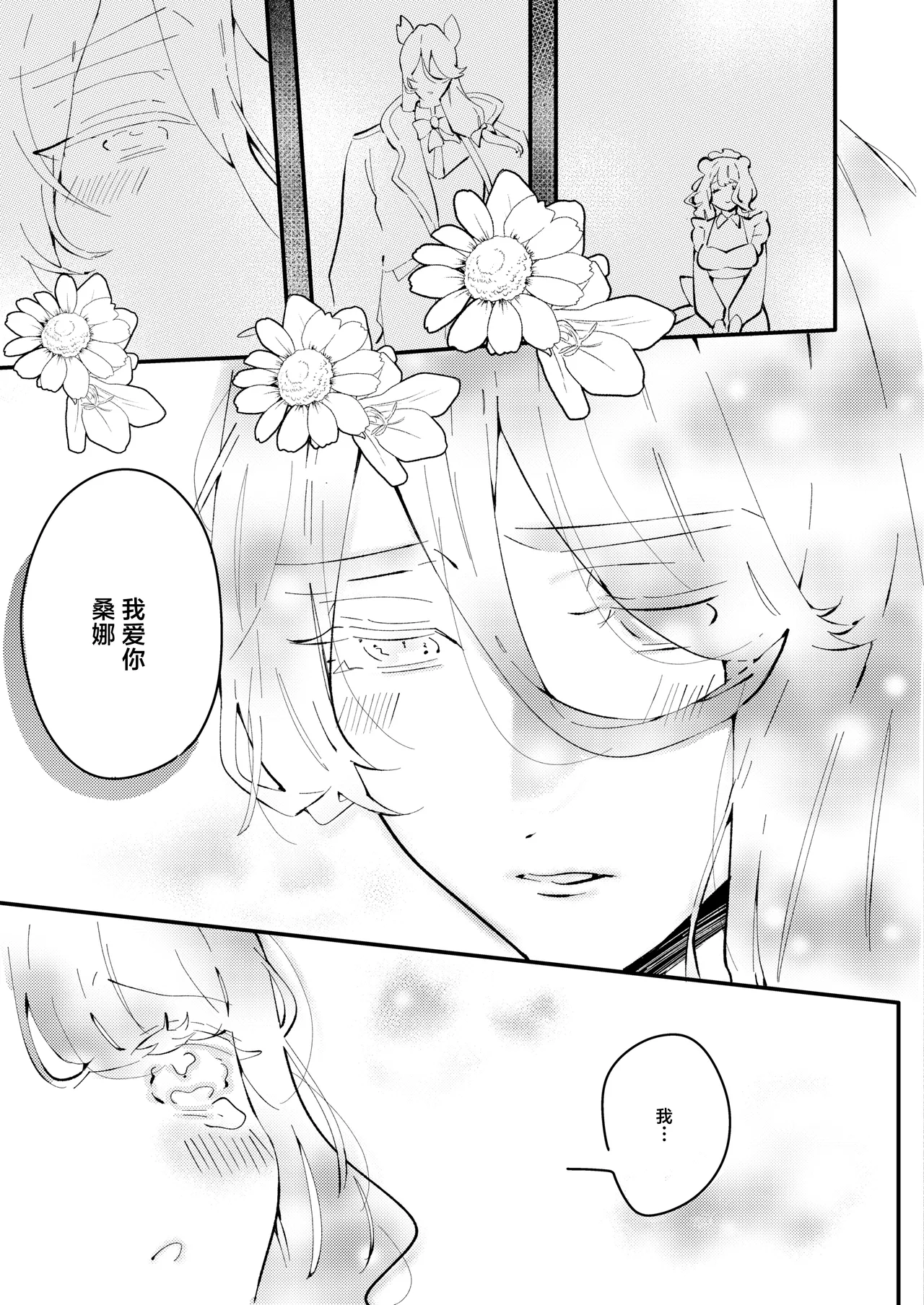 Asa 4-ji ramen odeigiri yuhi okami hakushaku wa hamusutameido o torotoro ni naru made amayakashitai 狼伯爵想将仓鼠女仆宠到融化 Chinese 莉赛特汉化组 - Image 33