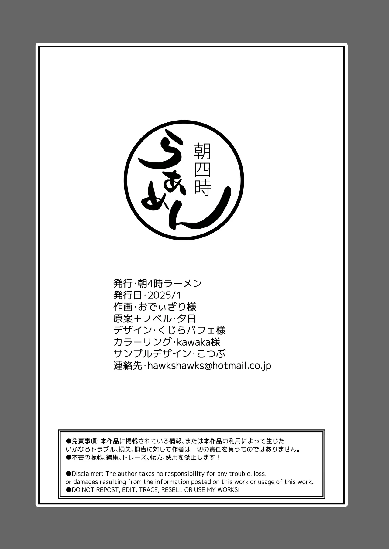 Asa 4-ji ramen odeigiri yuhi okami hakushaku wa hamusutameido o torotoro ni naru made amayakashitai 狼伯爵想将仓鼠女仆宠到融化 Chinese 莉赛特汉化组 - Image 35