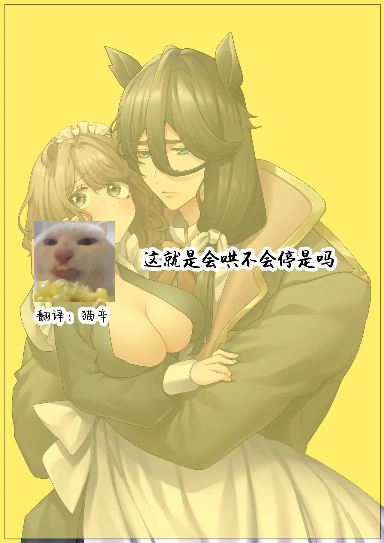 Asa 4-ji ramen odeigiri yuhi okami hakushaku wa hamusutameido o torotoro ni naru made amayakashitai 狼伯爵想将仓鼠女仆宠到融化 Chinese 莉赛特汉化组 - Image 36