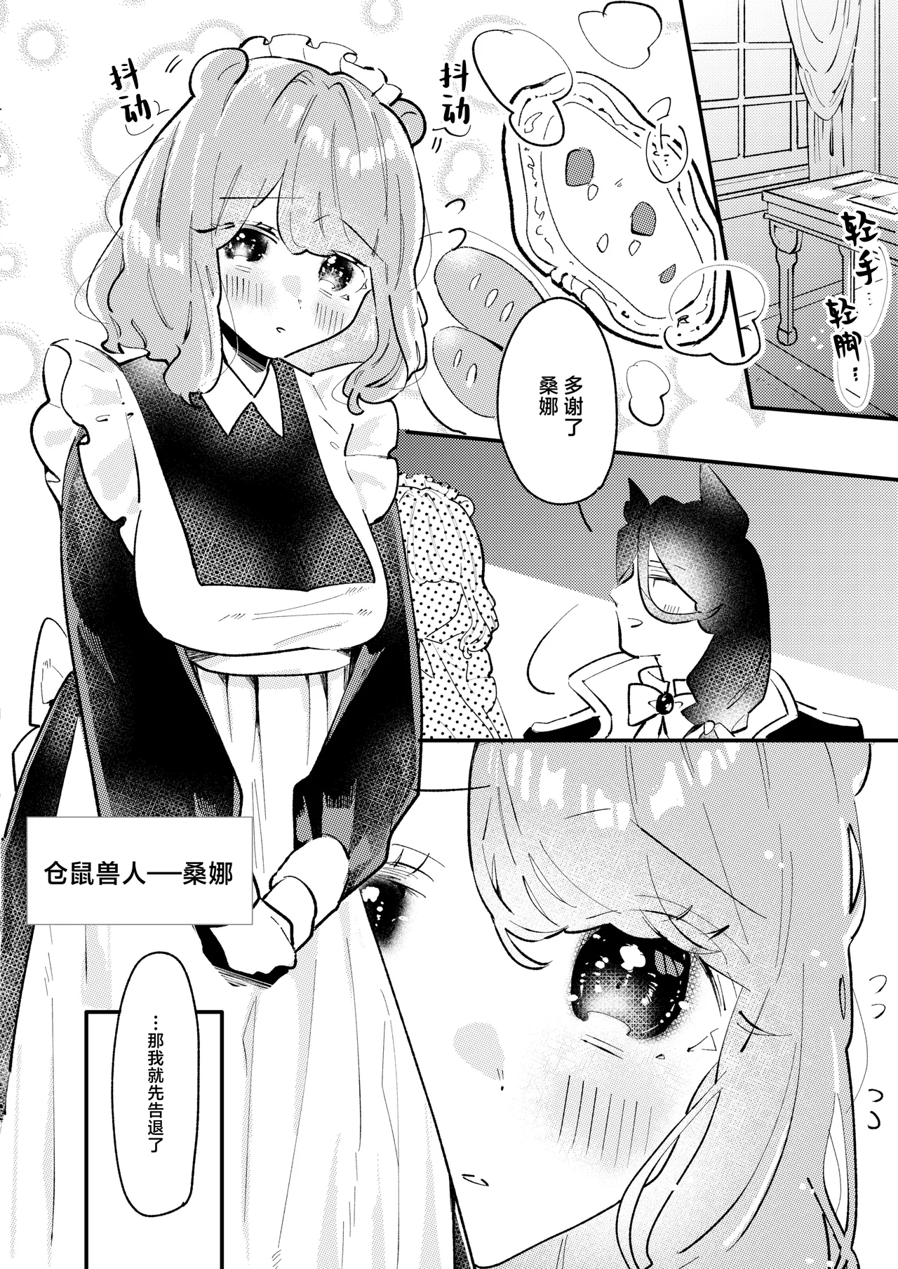 Asa 4-ji ramen odeigiri yuhi okami hakushaku wa hamusutameido o torotoro ni naru made amayakashitai 狼伯爵想将仓鼠女仆宠到融化 Chinese 莉赛特汉化组 - Image 4