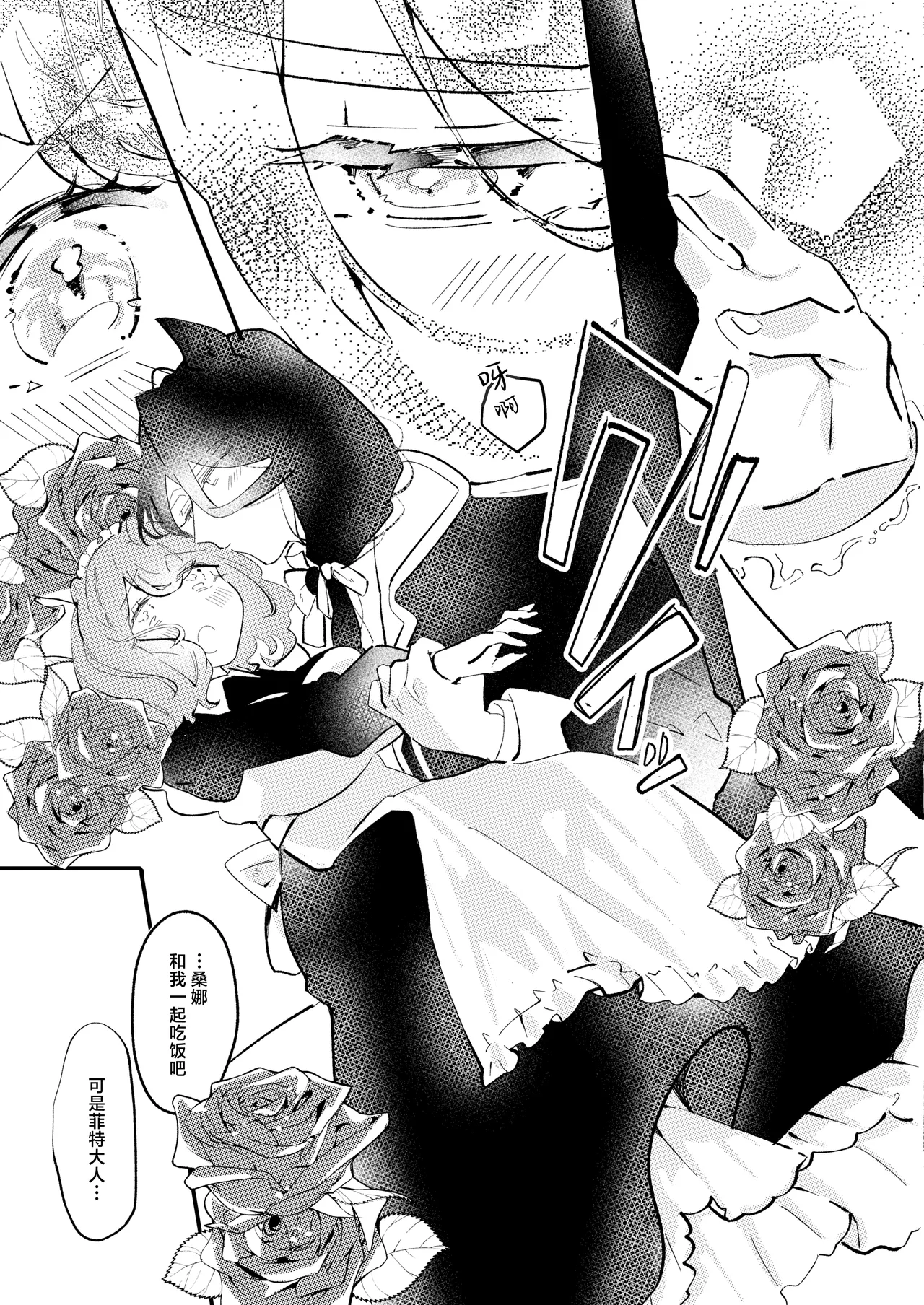 Asa 4-ji ramen odeigiri yuhi okami hakushaku wa hamusutameido o torotoro ni naru made amayakashitai 狼伯爵想将仓鼠女仆宠到融化 Chinese 莉赛特汉化组 - Image 5