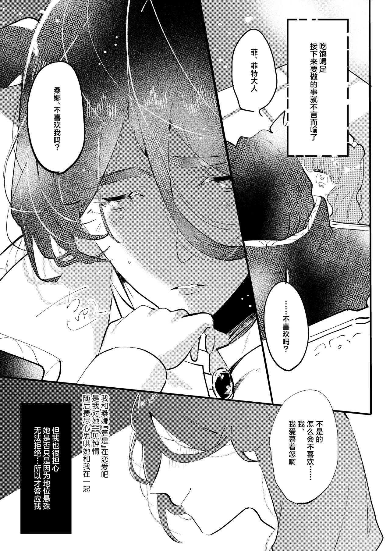 Asa 4-ji ramen odeigiri yuhi okami hakushaku wa hamusutameido o torotoro ni naru made amayakashitai 狼伯爵想将仓鼠女仆宠到融化 Chinese 莉赛特汉化组 - Image 7