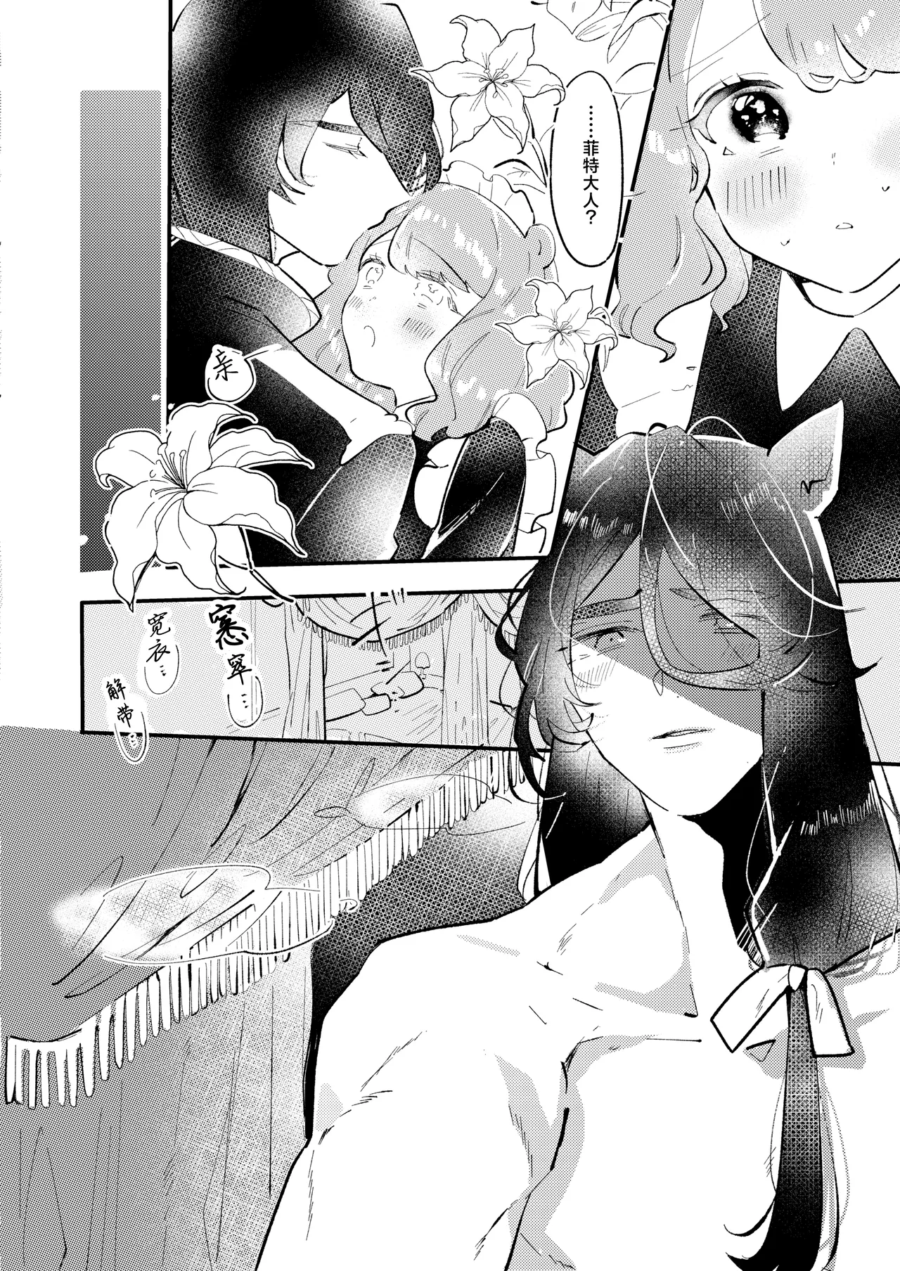 Asa 4-ji ramen odeigiri yuhi okami hakushaku wa hamusutameido o torotoro ni naru made amayakashitai 狼伯爵想将仓鼠女仆宠到融化 Chinese 莉赛特汉化组 - Image 8