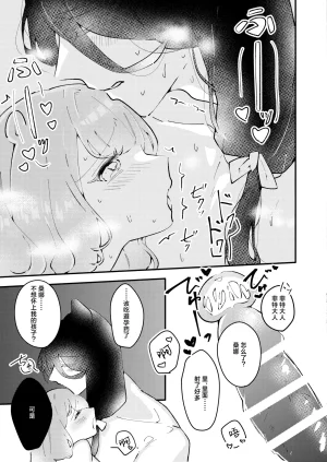 Asa 4-ji ramen odeigiri yuhi okami hakushaku wa hamusutameido o torotoro ni naru made amayakashitai 狼伯爵想将仓鼠女仆宠到融化 Chinese 莉赛特汉化组 - Page 29