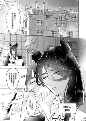 Asa 4-ji ramen odeigiri yuhi okami hakushaku wa hamusutameido o torotoro ni naru made amayakashitai 狼伯爵想将仓鼠女仆宠到融化 Chinese 莉赛特汉化组 - Page 3