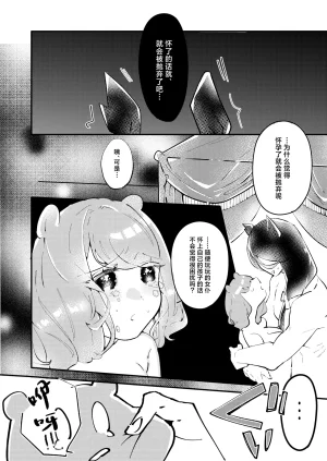 Asa 4-ji ramen odeigiri yuhi okami hakushaku wa hamusutameido o torotoro ni naru made amayakashitai 狼伯爵想将仓鼠女仆宠到融化 Chinese 莉赛特汉化组 - Page 30