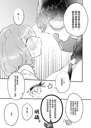 Asa 4-ji ramen odeigiri yuhi okami hakushaku wa hamusutameido o torotoro ni naru made amayakashitai 狼伯爵想将仓鼠女仆宠到融化 Chinese 莉赛特汉化组 - Page 31