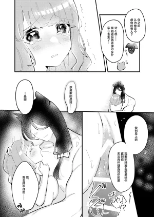 Asa 4-ji ramen odeigiri yuhi okami hakushaku wa hamusutameido o torotoro ni naru made amayakashitai 狼伯爵想将仓鼠女仆宠到融化 Chinese 莉赛特汉化组 - Page 32