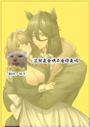 Asa 4-ji ramen odeigiri yuhi okami hakushaku wa hamusutameido o torotoro ni naru made amayakashitai 狼伯爵想将仓鼠女仆宠到融化 Chinese 莉赛特汉化组 - Page 36