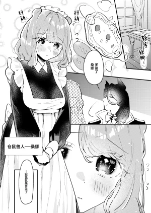 Asa 4-ji ramen odeigiri yuhi okami hakushaku wa hamusutameido o torotoro ni naru made amayakashitai 狼伯爵想将仓鼠女仆宠到融化 Chinese 莉赛特汉化组 - Page 4