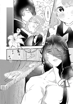 Asa 4-ji ramen odeigiri yuhi okami hakushaku wa hamusutameido o torotoro ni naru made amayakashitai 狼伯爵想将仓鼠女仆宠到融化 Chinese 莉赛特汉化组 - Page 8