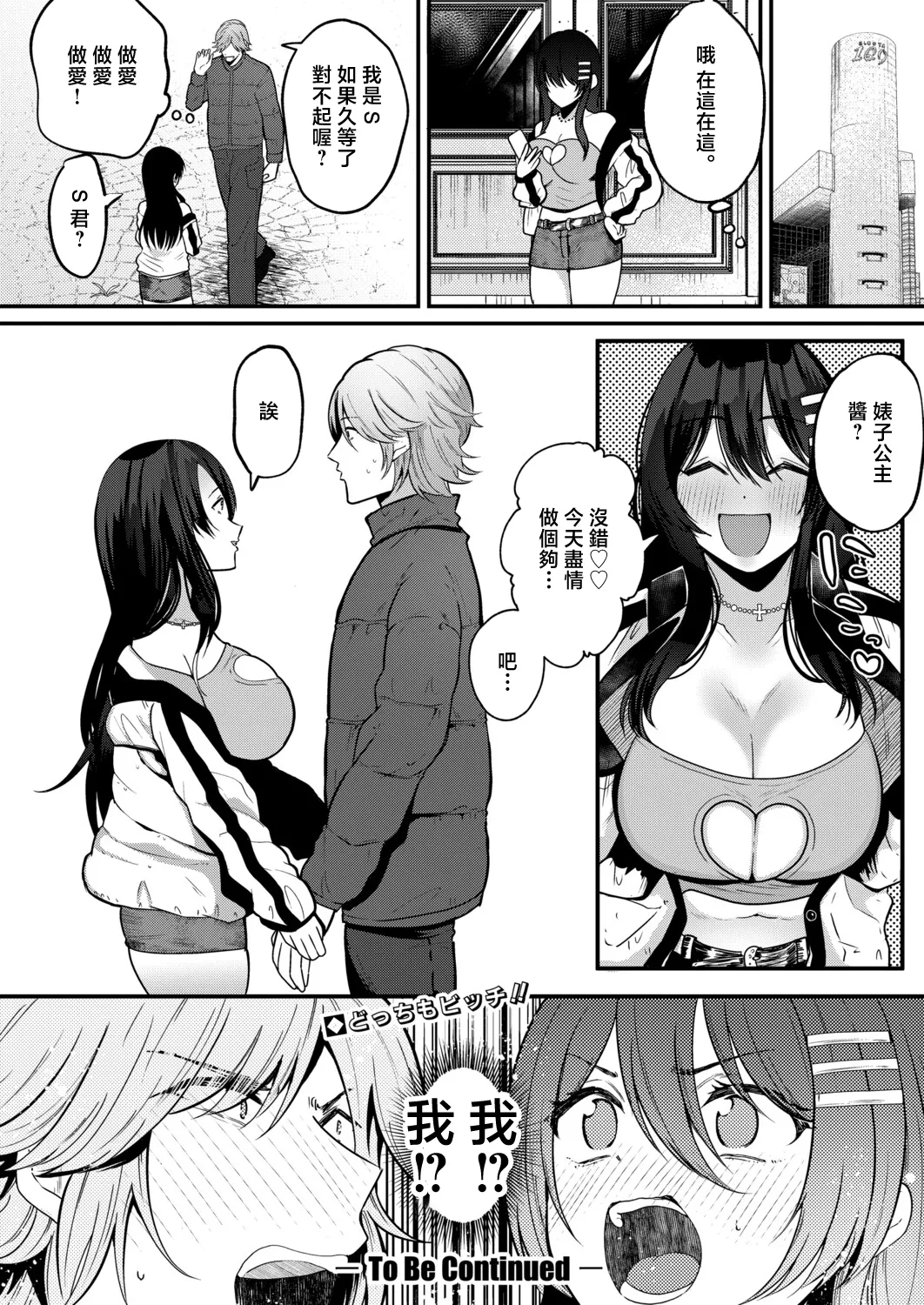 Asaga_Eri_絶倫入れ替わり性生活中編 - Image 29