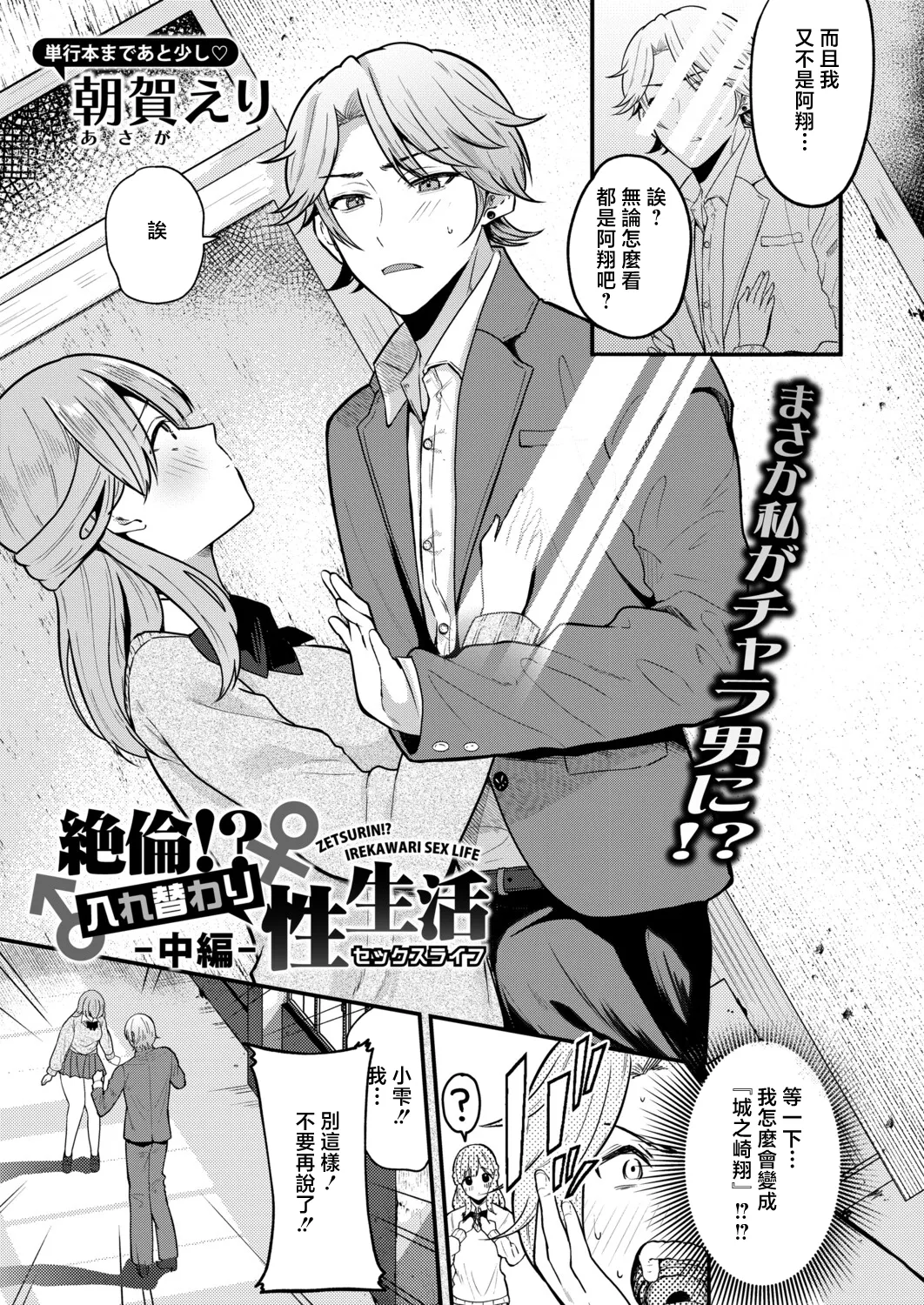 Asaga_Eri_絶倫入れ替わり性生活中編 - Image 5